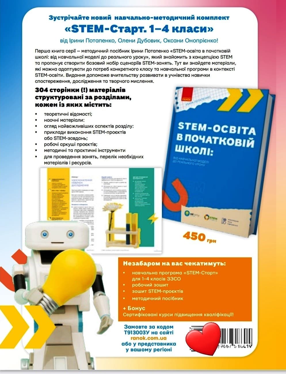 STEM-освіта в початковій школі: від навчальної моделі до реального уроку, фото - 2