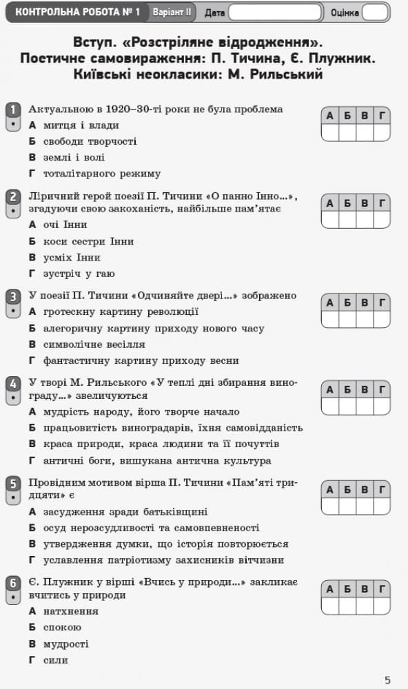 Українська література. 11 клас. Рівень стандарту: зошит для оцінювання результатів навчання, фото - 2