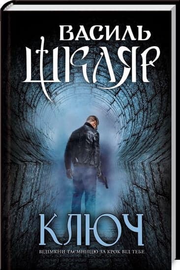 Ключ (тв.), фото - 1