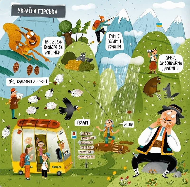 Абетка. Відкривай Україну!, фото - 3