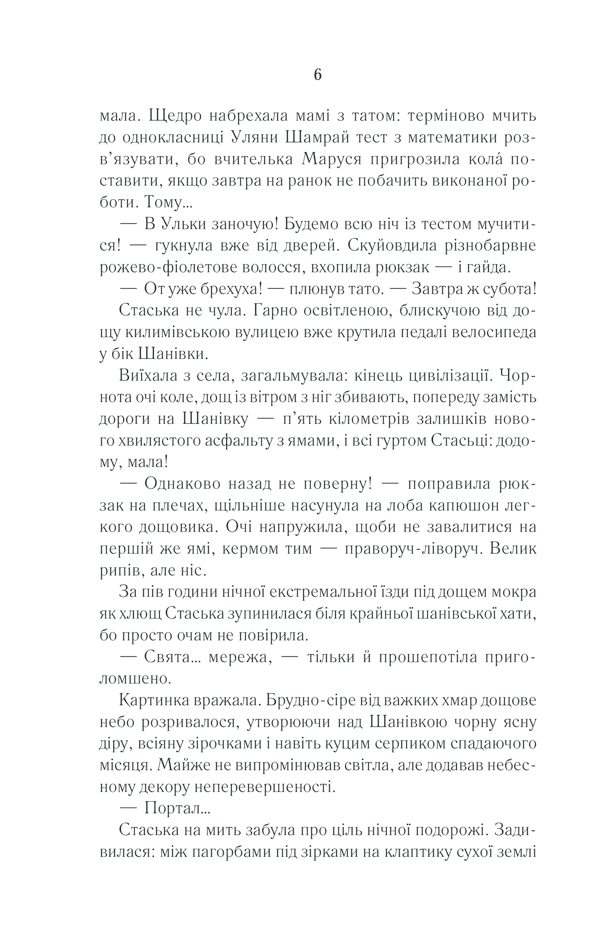 Село не люди. Добити свідка, фото - 3