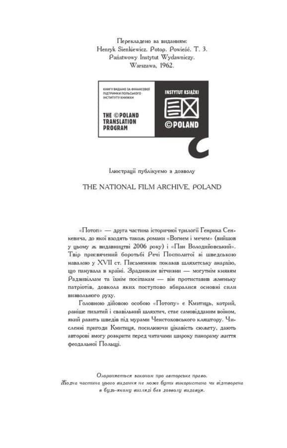 Потоп. У 3 томах. Том 3, фото - 2