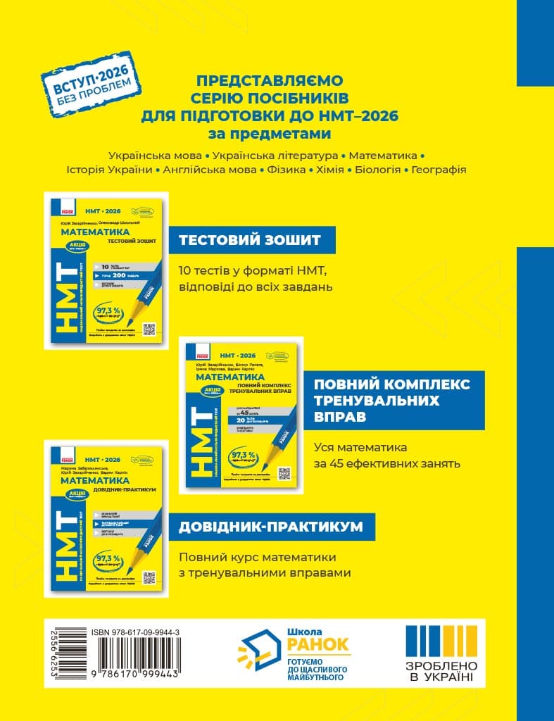 НМТ 2026 Математика. Довідник-практикум, фото - 2