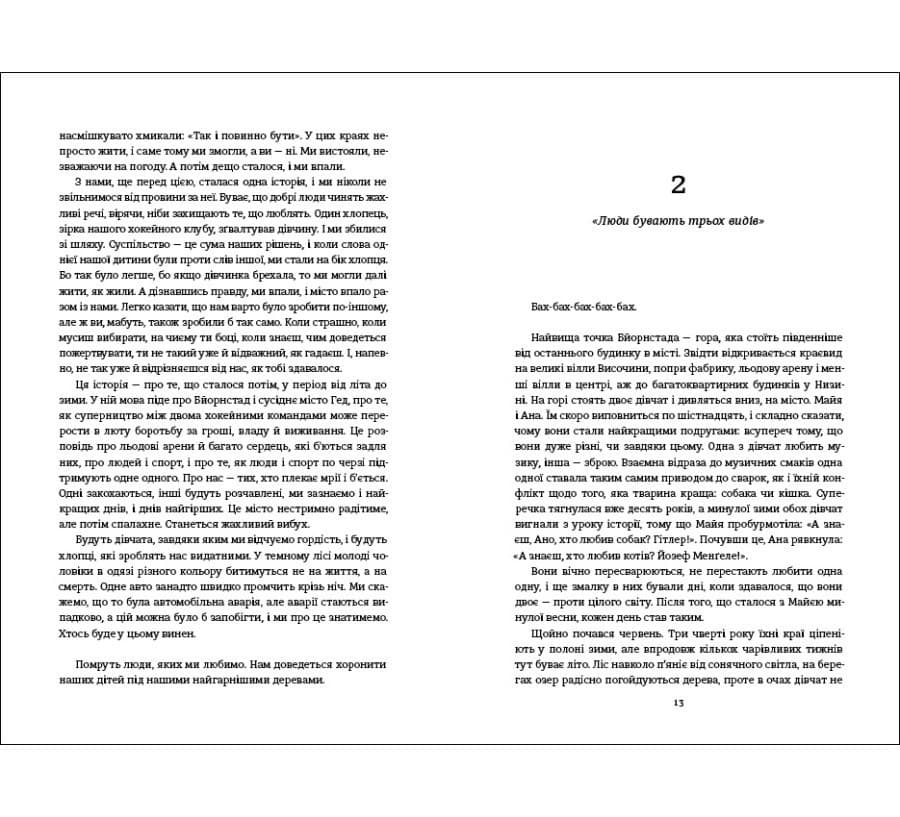 Ми проти вас, фото - 3