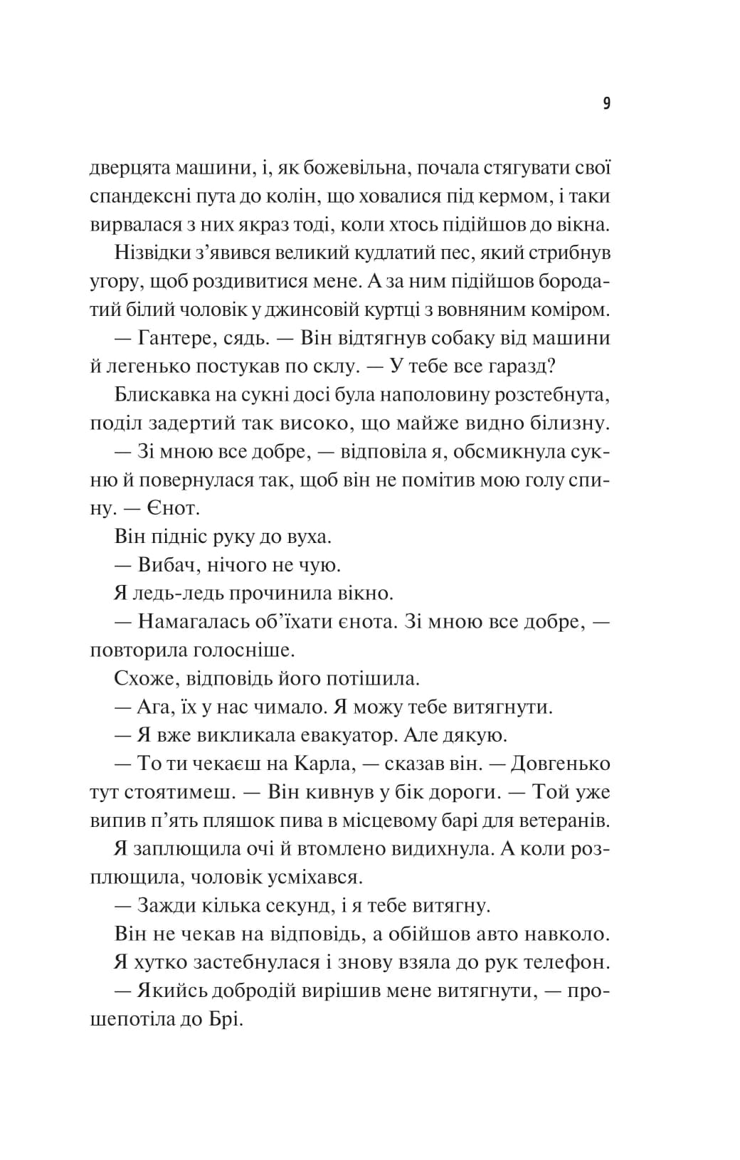 Частина твого світу, фото - 2