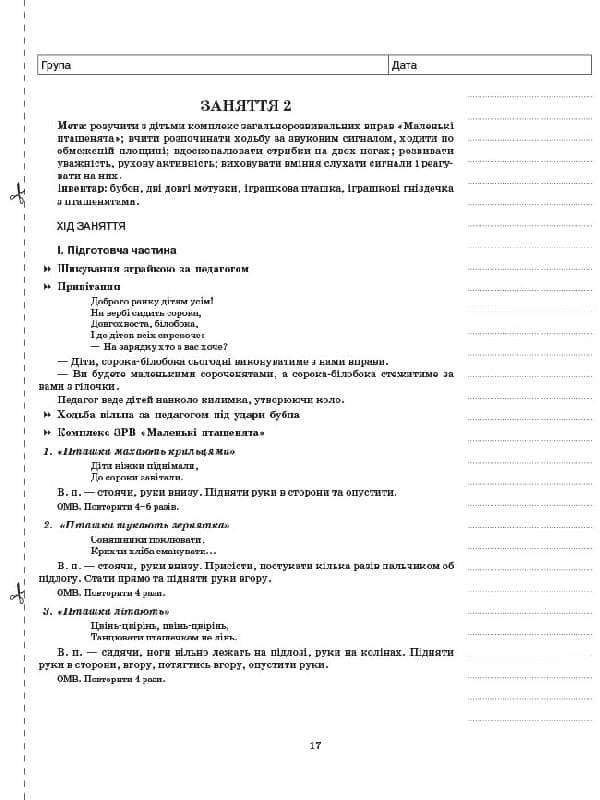 Мій конспект. Фізичне виховання. 3-й рік життя, фото - 3