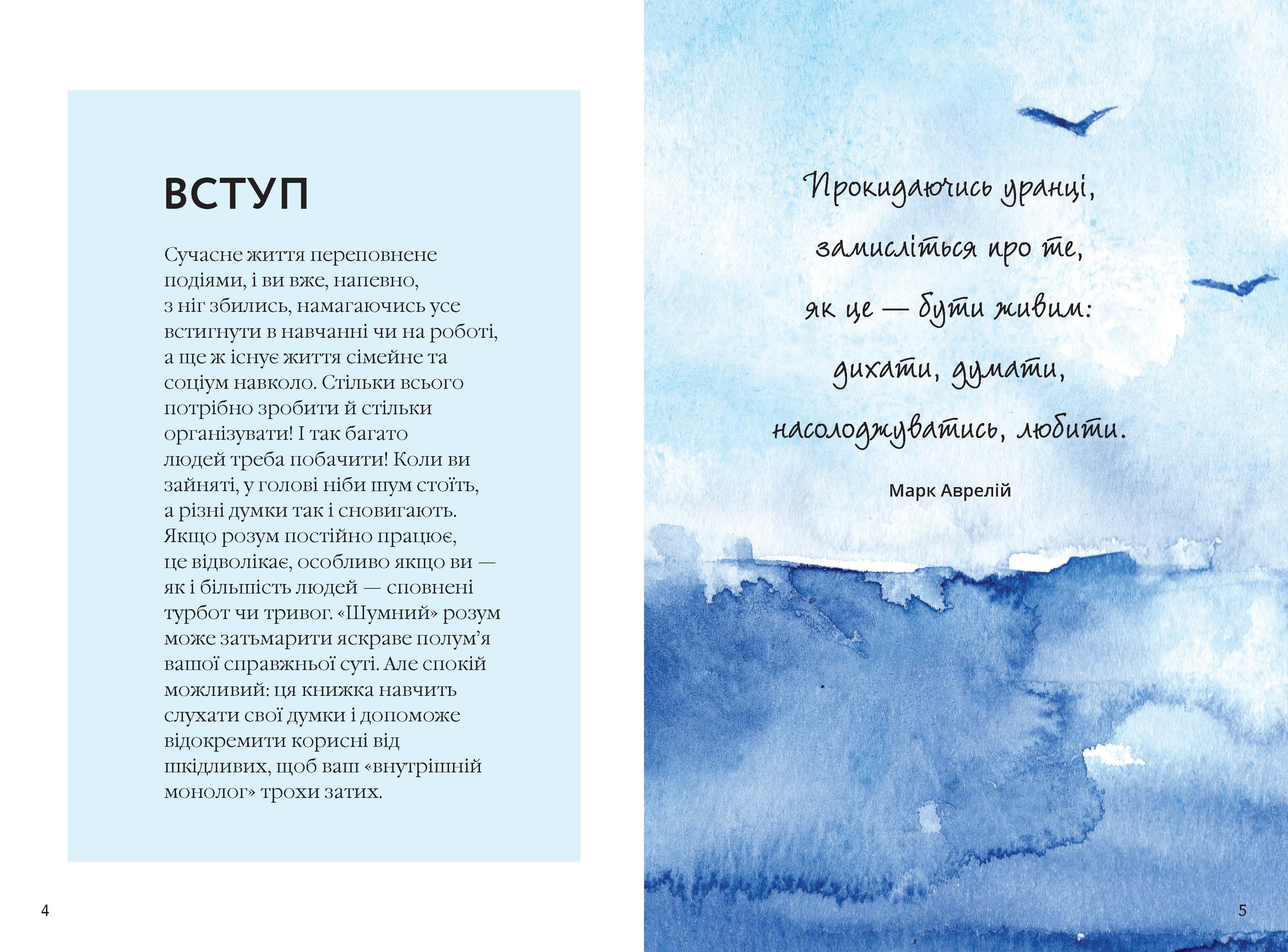 Як вгамувати розум, фото - 2