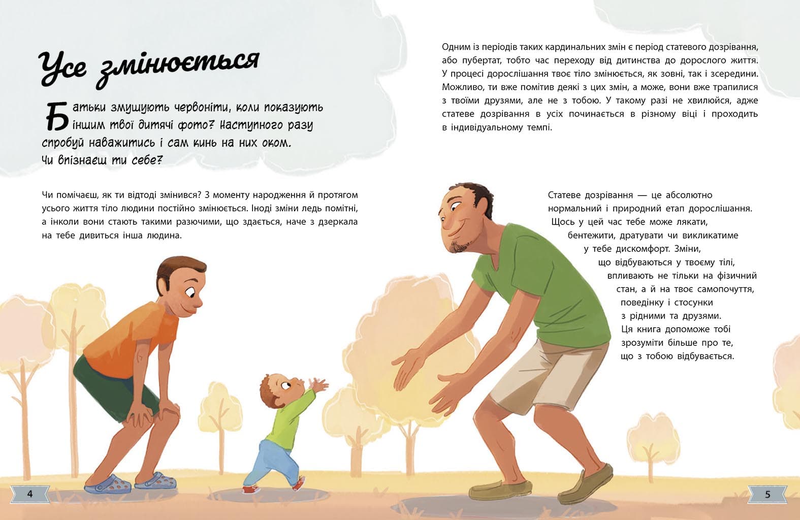Моє тіло змінюється: путівник по дорослішанню для хлопців, фото - 3