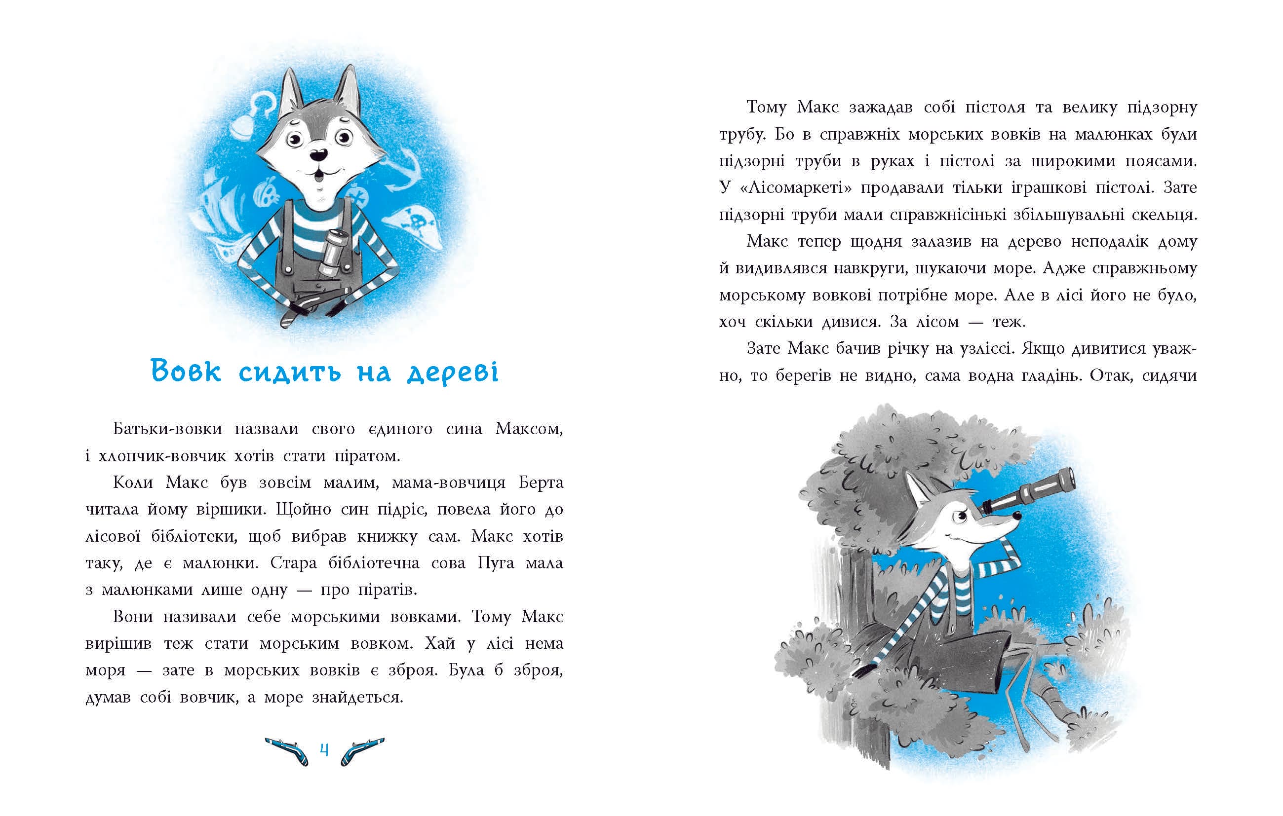 ТАЄМНИЦЯ ЗНИКЛИХ ЗАЙЦІВ. Лісовий детектив, фото - 3