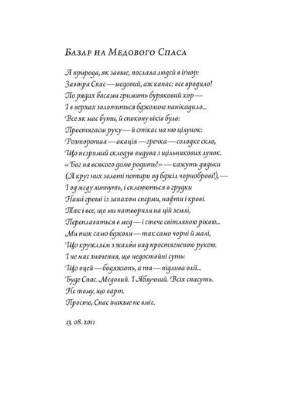 Вірші: 1980-2013. Друге видання, фото - 2