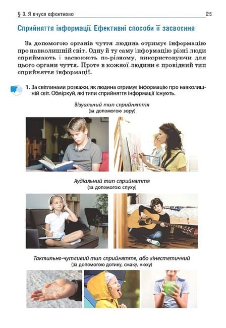НУШ 5 клас. Здоров'я, безпека та добробут. Підручник. Гущина Н. І., фото - 2