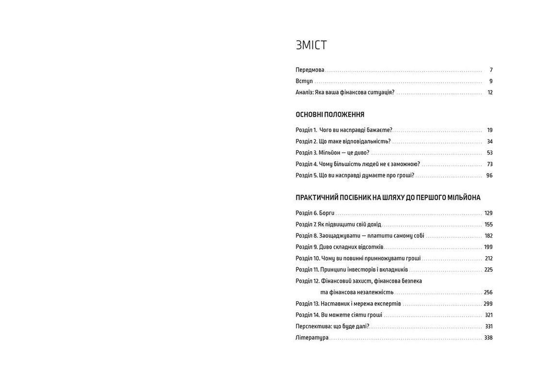 Шлях до фінансової свободи, фото - 2