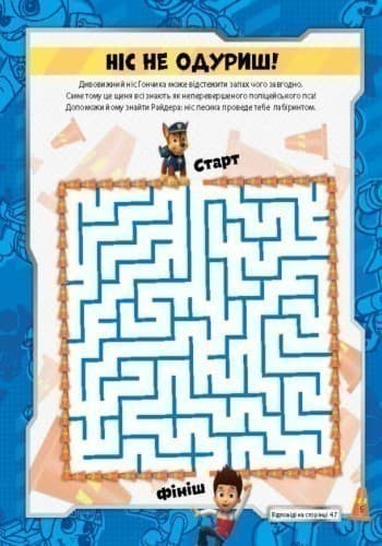 Щенячий патруль. Перегони щенят., фото - 3