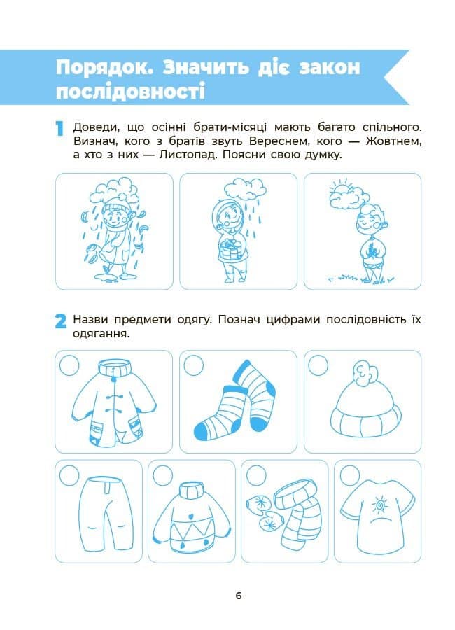 Впевнений старт. Підготовка до школи. Природа. 5-6 років, фото - 2