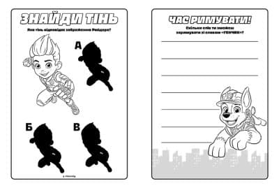 Кремез. Кольорові пригоди з наліпками. Щенячий Патруль, фото - 2