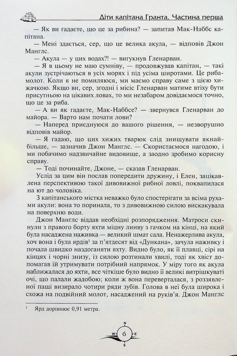 Діти капітана Гранта (Золота серія «Бібліотека пригод»), фото - 3