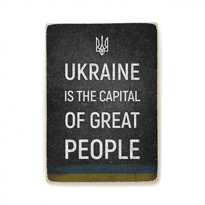Постер &amp;quot;Ukraine is the capital of great people&amp;quot;, фото - 1