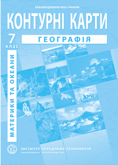 КК Географія 7 кл (ИПТ)