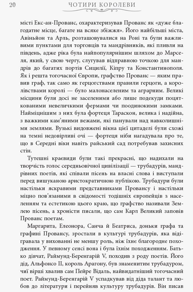 Ненсі Ґолдстоун. Чотири королеви (з пошкодженням), фото - 2