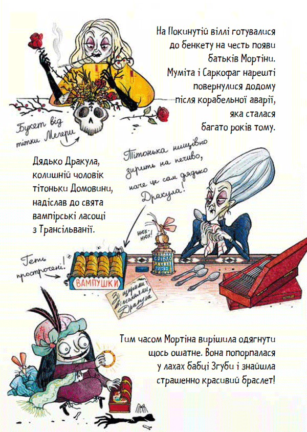 Мортіна і таємна кімната. Книга 6, фото - 2