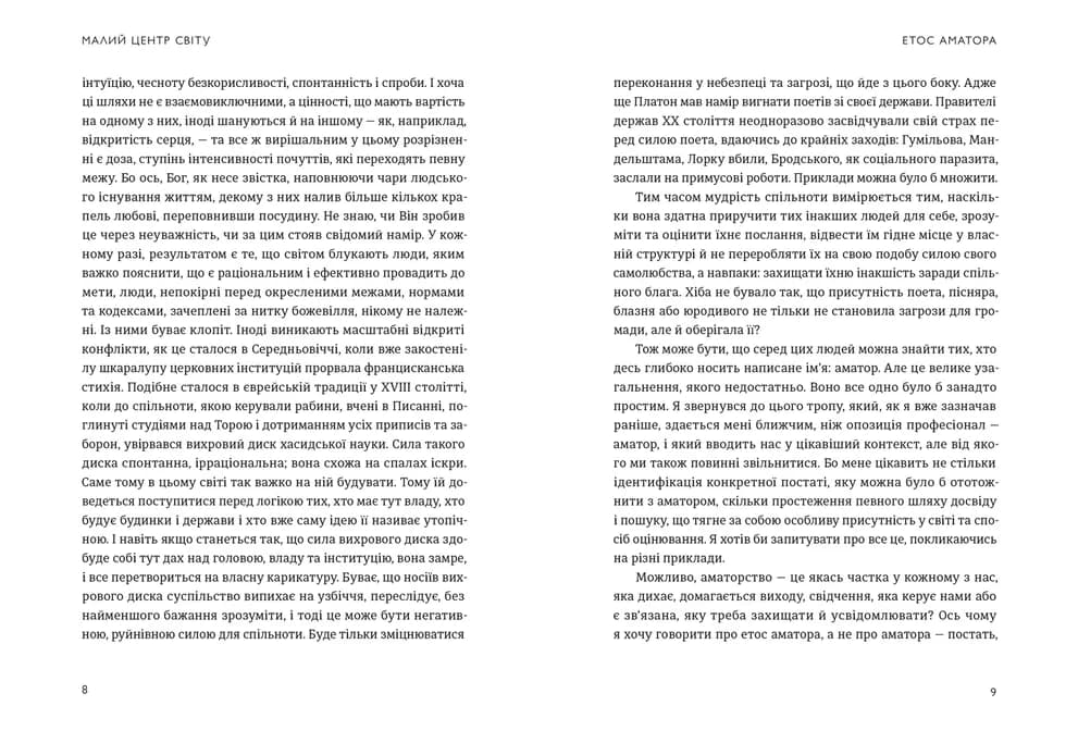 Малий центр світу, фото - 2