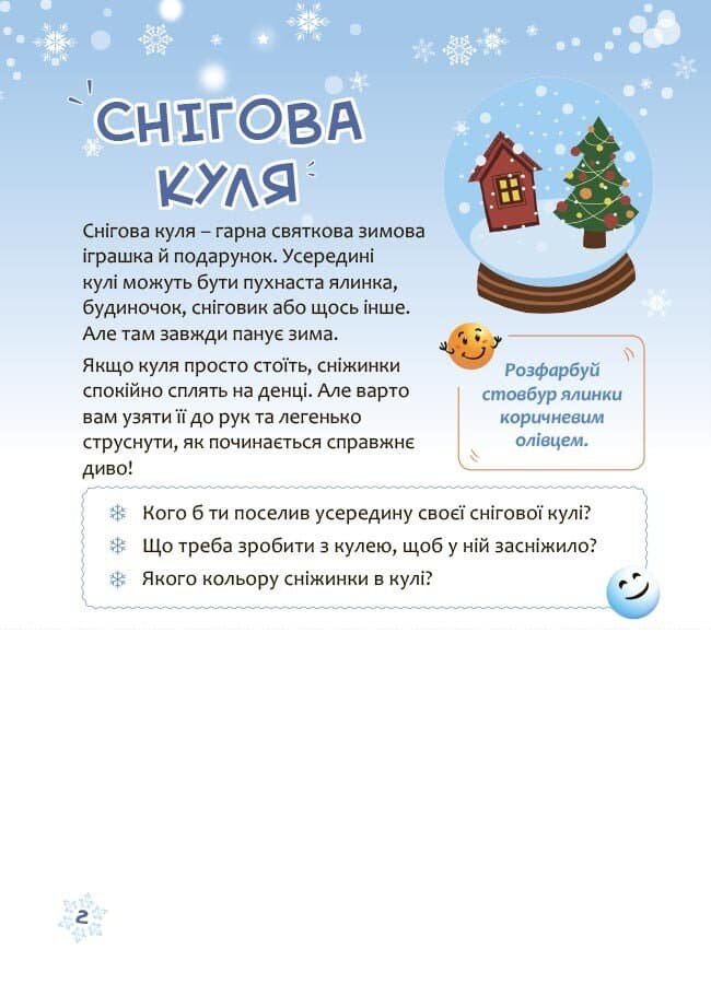 Activity book. Аплікації. Зимові фантазії, фото - 2