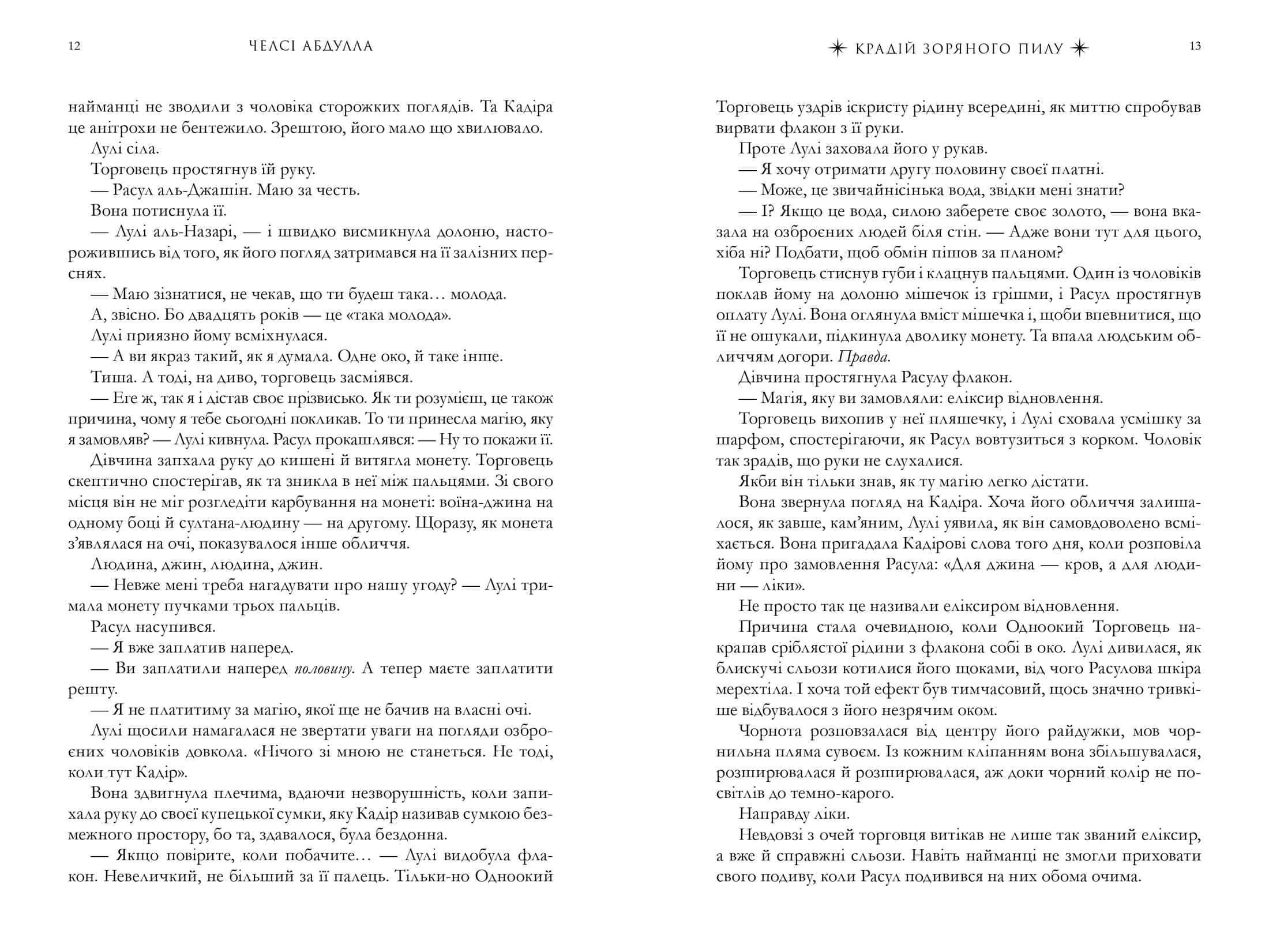 Крадій зоряного пилу (Limited edition), фото - 2