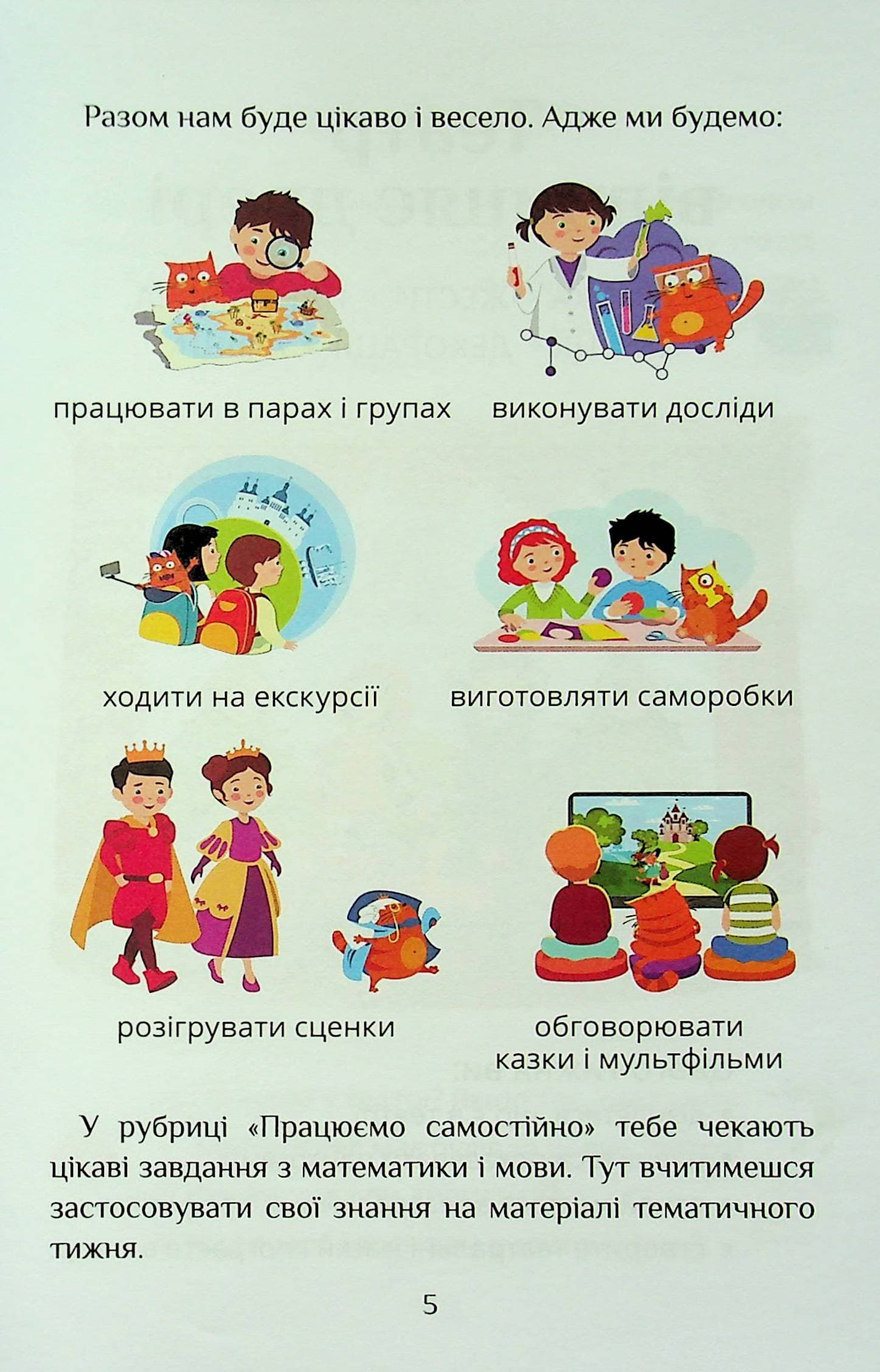 Я досліджую світ. Посібник-практикум інтегрованого курсу для 1 класу. Частина 3, фото - 2