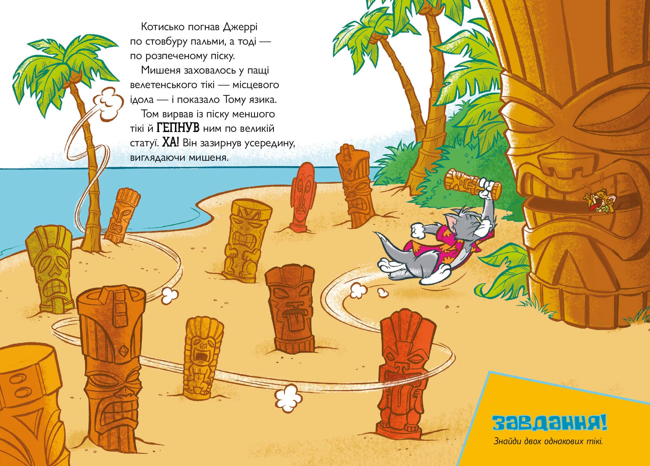 Tom and Jerry. Жаский ідол (тверда обкладинка), фото - 2