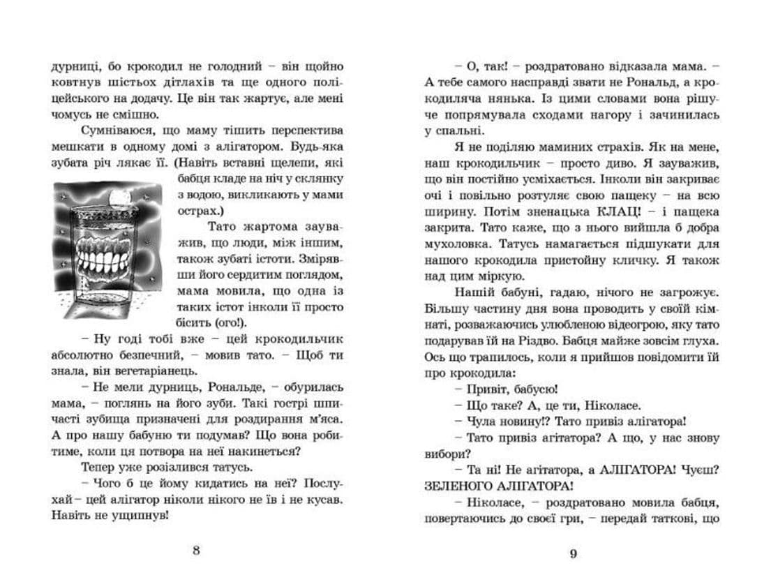 Мій тато і зелений алігатор, фото - 3