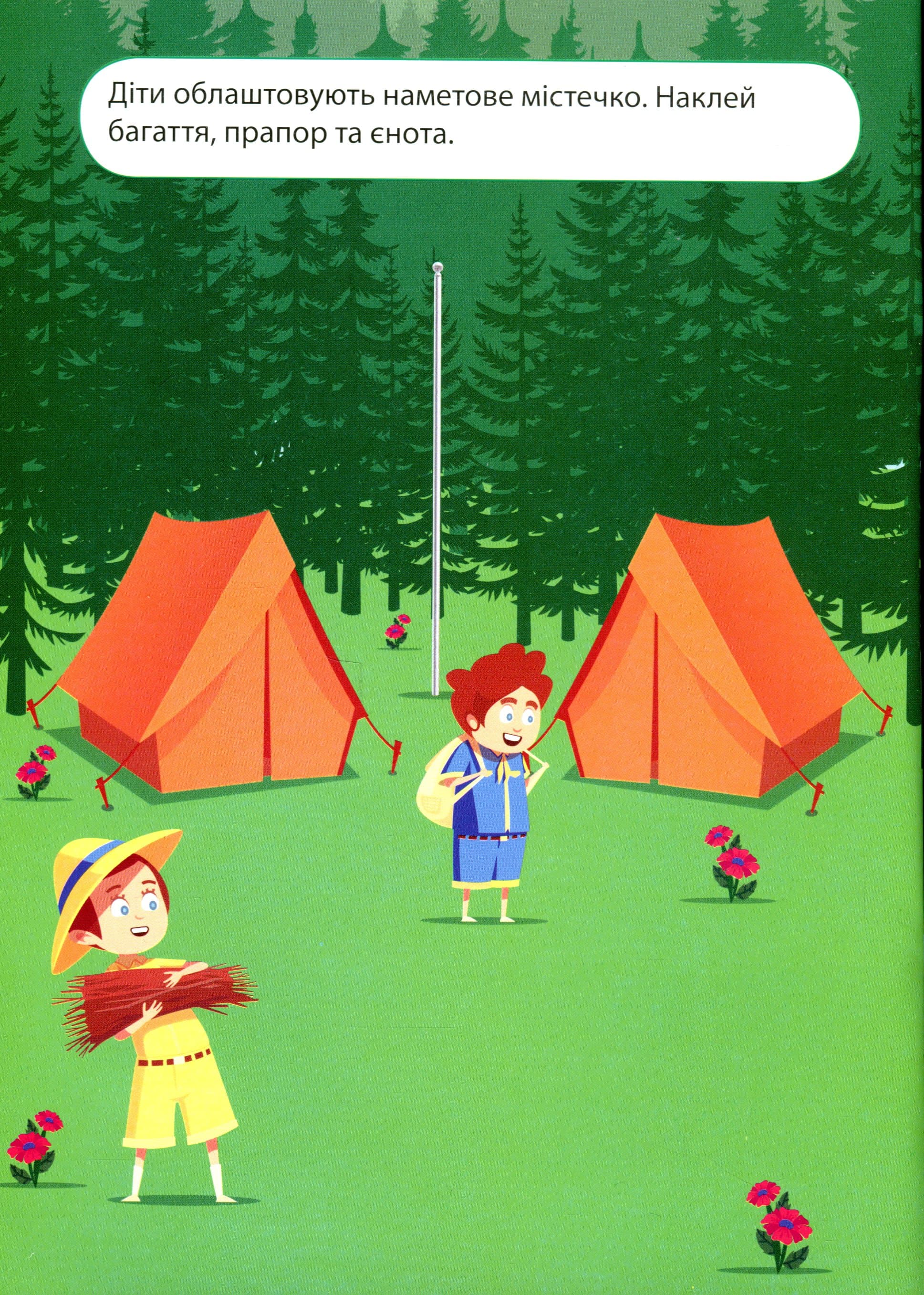 Наліпки дітлахам Лісова мандрівка, фото - 2