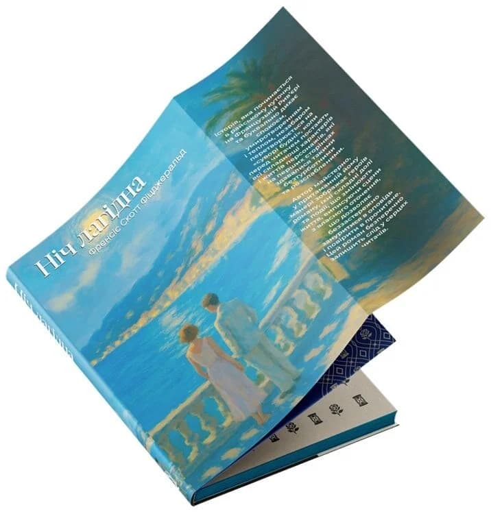 Ніч лагідна (Класика поза часом), фото - 2