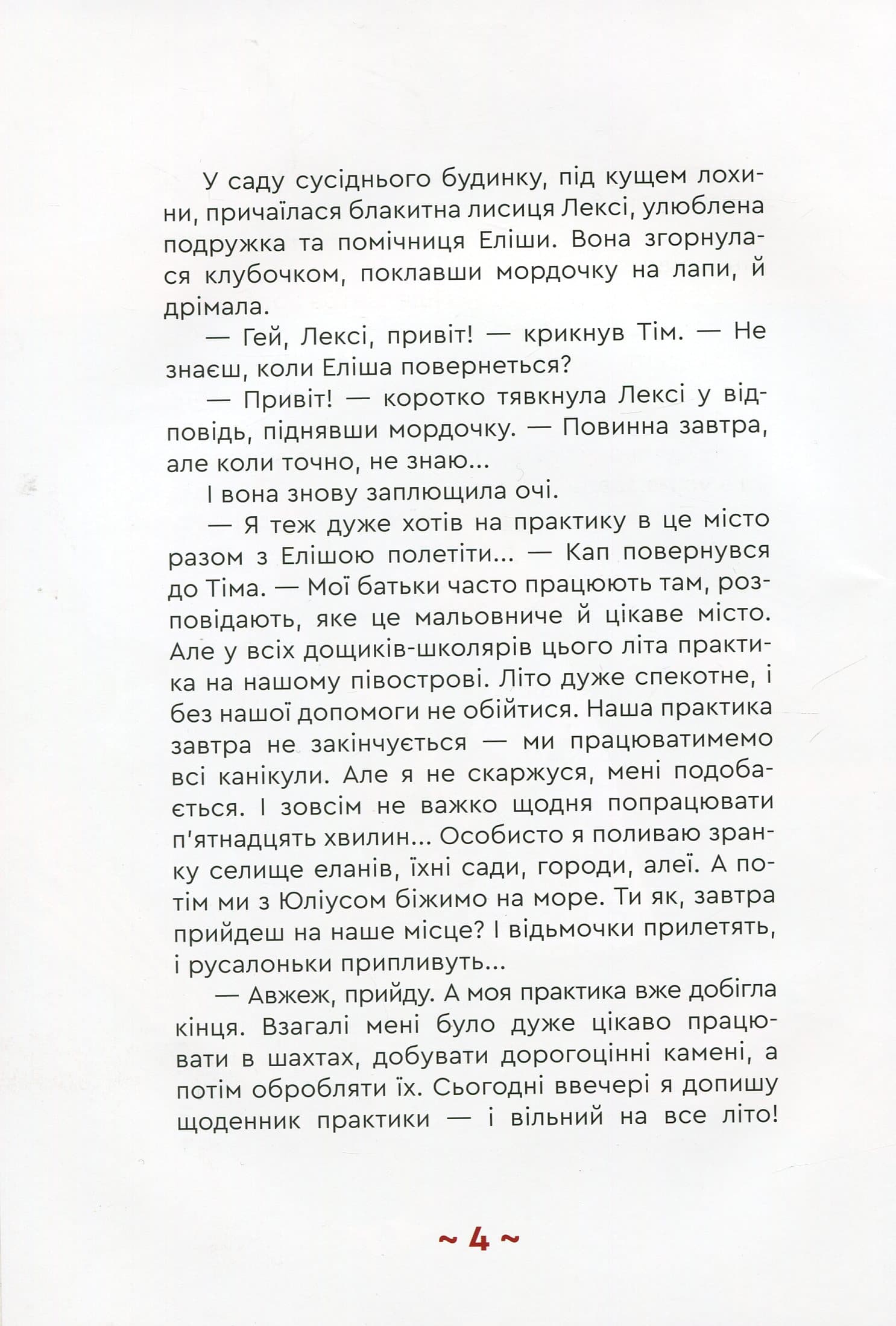 Чарівні пригоди на Сонячному півострові, фото - 2