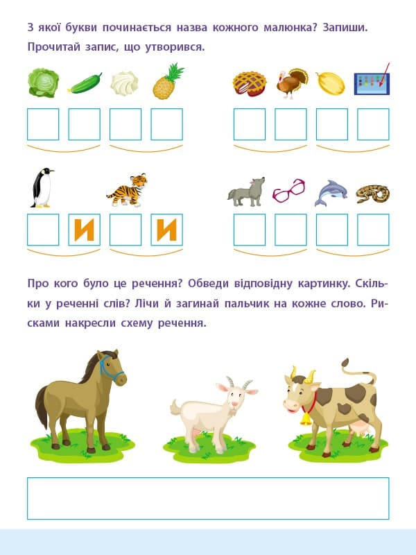 Слова та речення, фото - 2