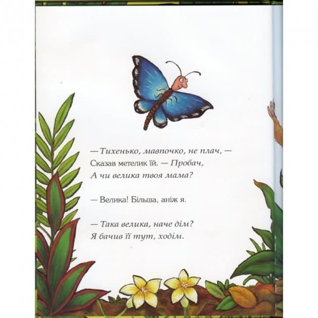 &amp;quot;Де моя мама?&amp;quot;, фото - 2