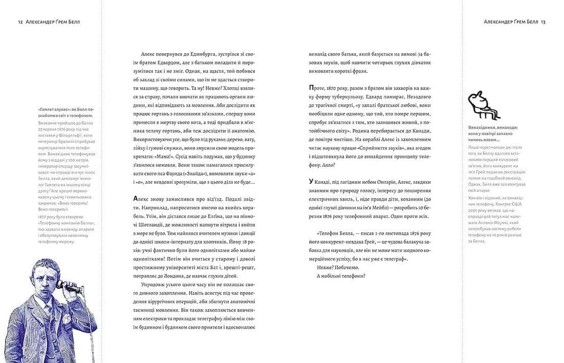 Енциклопедія неуків, бунтівників та інших геніїв (з пошкодженням), фото - 3