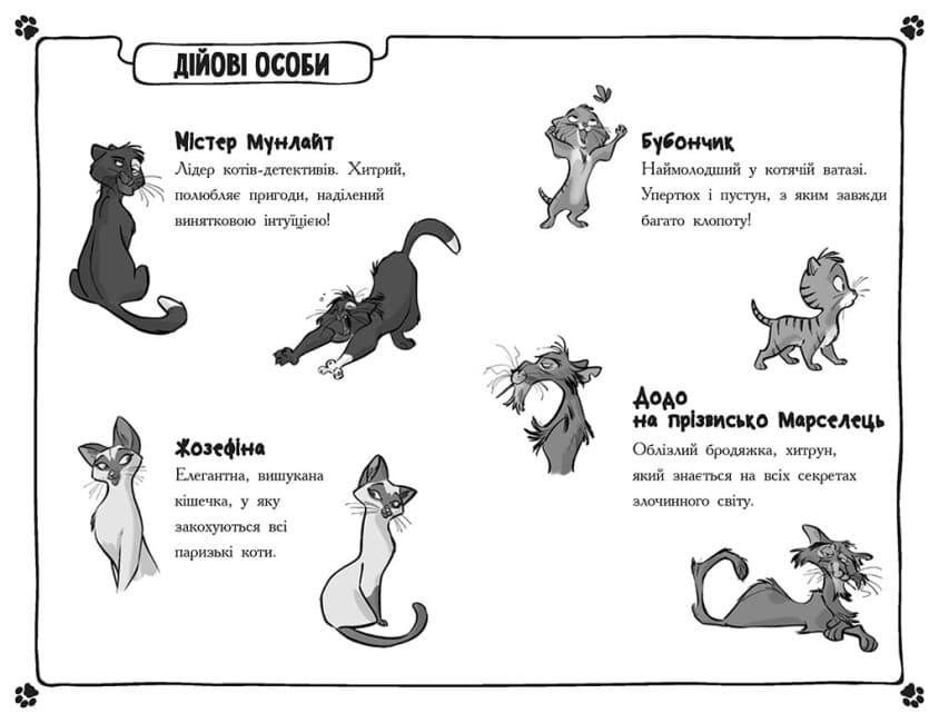 Детективи з вусами. Хто викрав короля кухні? Книга 1, фото - 3