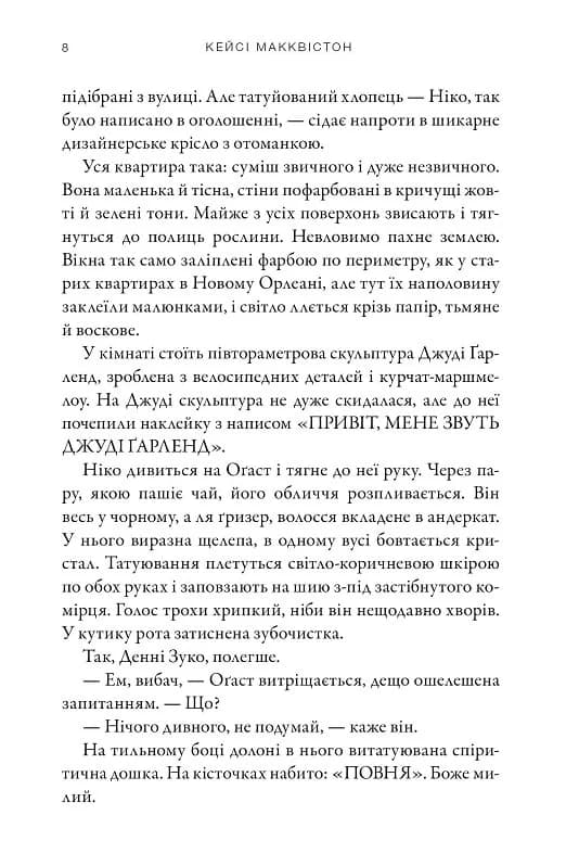 Остання зупинка, фото - 3