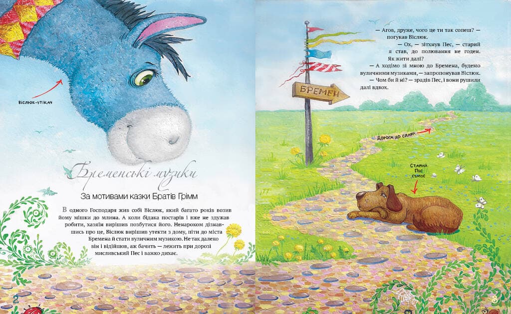 Найкращі казки світу. Кн. 2 Бременські музики. Попелюшка. Золота гуска, фото - 2