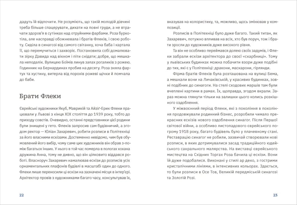 Золота Роза, або Львівський путівник, фото - 2