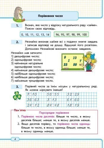Математика. 2 клас. Навчальний зошит: У 3 ч. Ч. 1, фото - 3