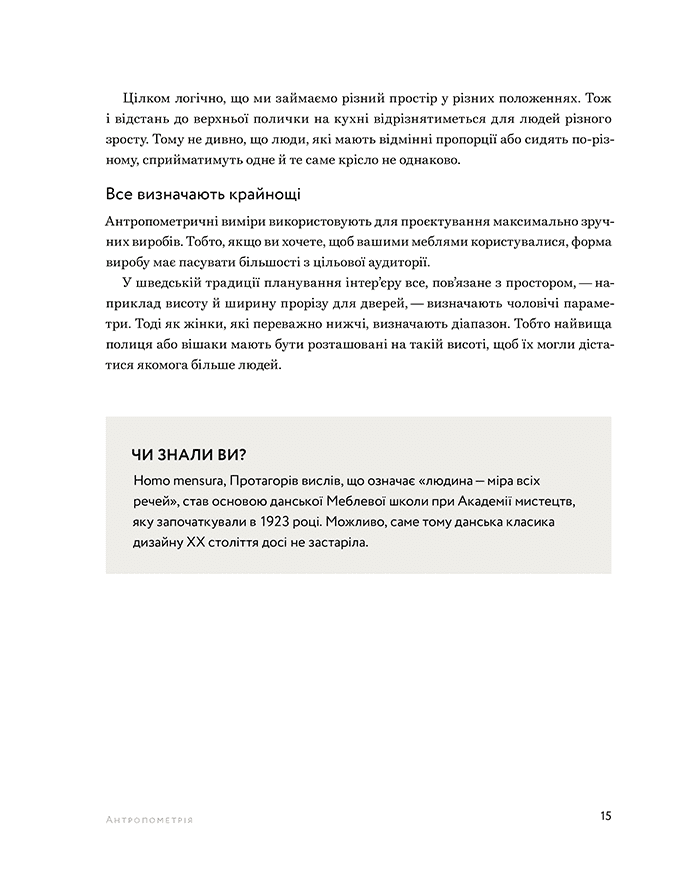 Посібник з меблювання: Практичний порадник з вибору комфортних меблів, фото - 3