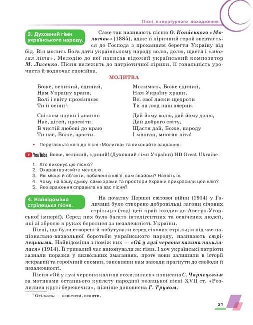 Українська література. 6 клас. Підручник, фото - 3