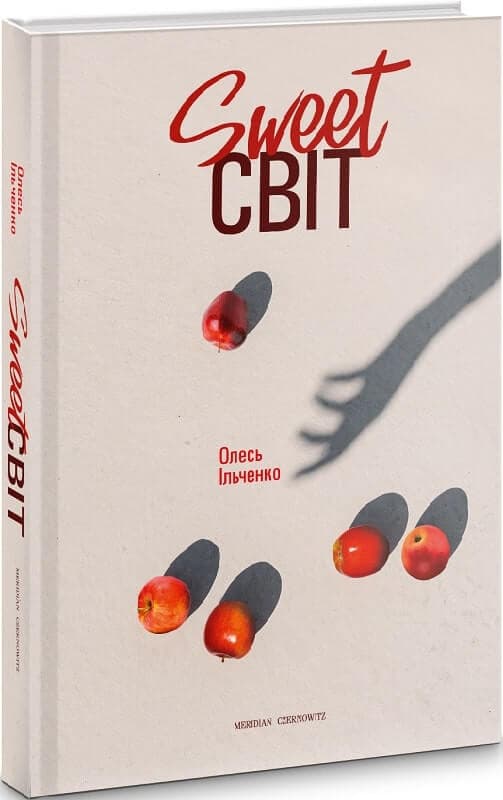 Sweet світ, фото - 1