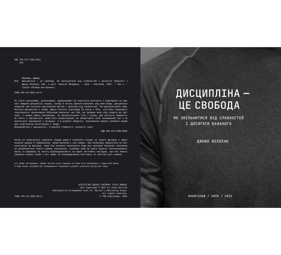 Дисципліна — це свобода. Джоко Віллінк, фото - 3