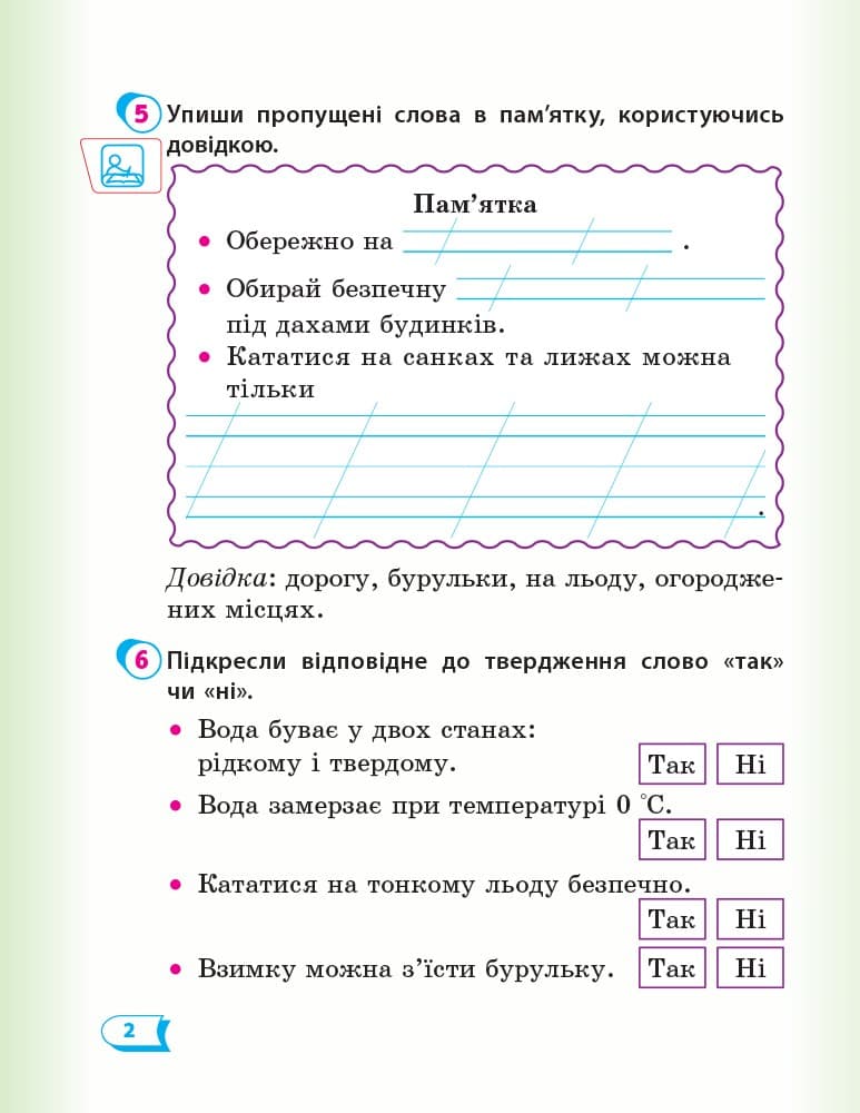 Я досліджую світ. 2 клас. Робочий зошит до підручника Т. Г. Гільберг. ч. 2, фото - 3
