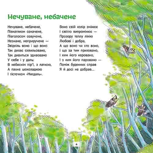 Нечуване-небачене. Дивовірші для дітей, фото - 2