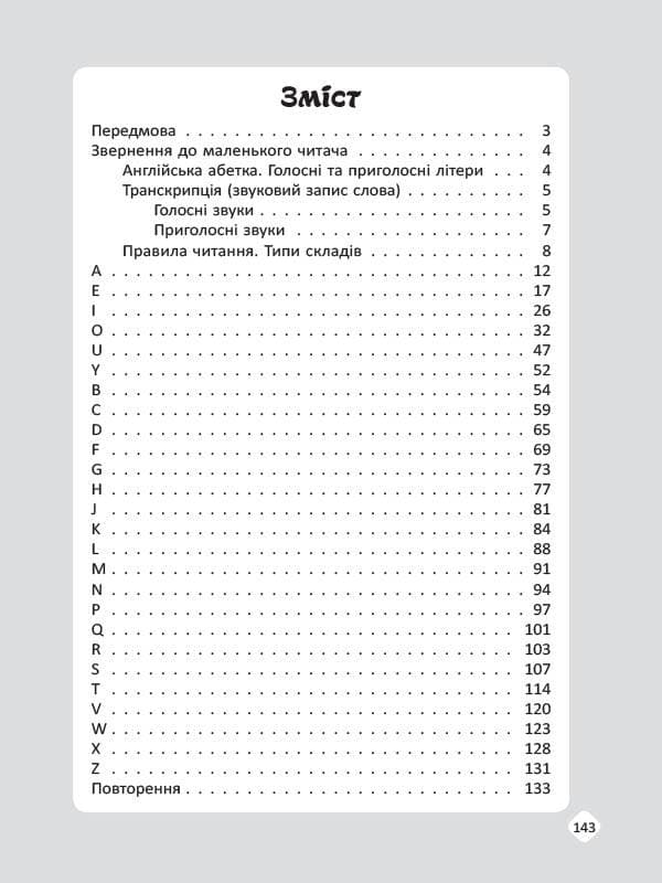 Reading Training. For Primary School Students. Тренажер з читання англійською у початковій школі, фото - 2