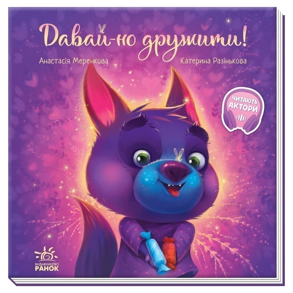 Давай-но дружити!, фото - 1