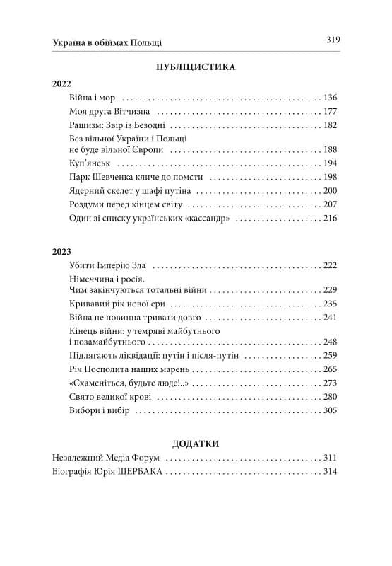 Україна в обіймах Польщі. Реалії і пророцтва, фото - 3